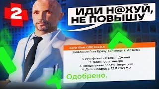 НАГЛЫЙ ЗАМЕСТИТЕЛЬ ОТКАЗЫВАЕТСЯ ВЫДАВАТЬ ПОВЫШЕНИЕ В БОЛЬНИЦЕ АРЗАМАСА - 2 СЕРИЯ!