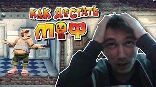 Серега Пират играет в КАК ДОСТАТЬ СОСЕДА | Лучшее со стрима