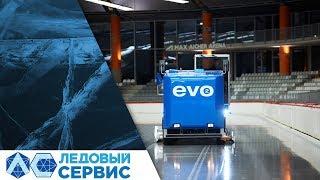 Ледовый Сервис WM EVO2 2017