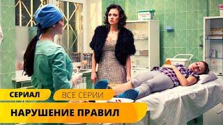 БОГАЧКА СТАЛА ДОМРАБОТНИЦЕЙ У ШКОЛЬНИЦЫ! СЕРИАЛ - БОМБА! Нарушение правил. Лучшие Мелодрамы