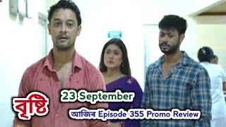 Bristi - বৃষ্টি | Promo Review 23 September | EpNo 355 | Rang Tv