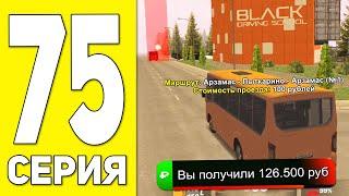 ПУТЬ БОМЖА НА БЛЕК РАША #75 - УРА! ОБНОВА НА BLACK RUSSIA RP! (CRMP MOBILE)