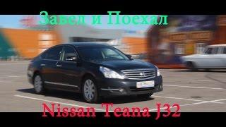 Тест драйв Nissan Teana J32 (обзор)