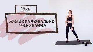 Жироспалююче  тренування | Sport Katie