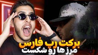 یاس بعد از ۳ سال، قدرتمند برگشت! (Baaq - Yas (Reaction