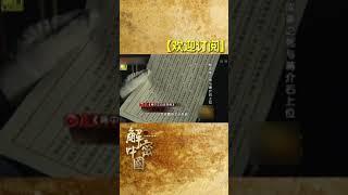 绝密档案之蒋介石 1 #解密中国#档案#历史#中国