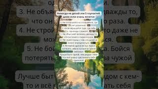 Никогда не делай эти 5 глупостей, даже если очень хочется #психология #отношения