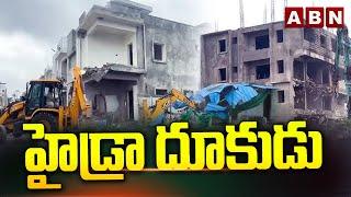 హైడ్రా దూకుడు | Hydra Demolishing Updates | Hyderabad | ABN Telugu