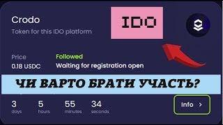  Crodo.io | IDO | Чи варто брати участь? (ua)