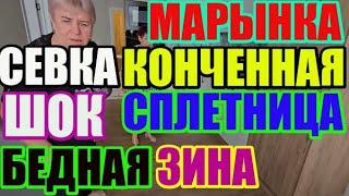 Saveliy Ad  МарЫнка конченная сплетница. Бедная ЗинаАдамян \ Grandenikо vlog / Самвел Адамян