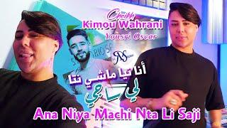 Cheikh Kimou Wahrani 2024 انا نيا ماشي نتا لي ساجي Ana Niya © Avec YouSri Oscar | Clip Officiel 2024