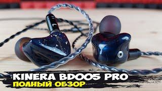 Kinera BD005 PRO: обзор гибридные наушников с теплым насыщенным звуком