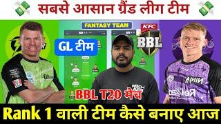 THU vs HUR Dream11 Prediction ! Sydney Green vs Hobart Dream11 Team ! THU vs HUR Dream11 Team