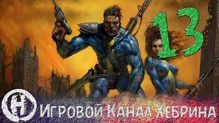 Прохождение Fallout 1 - Часть 13 (Свечение)