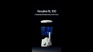 Стационарный ирригатор Revyline RL100