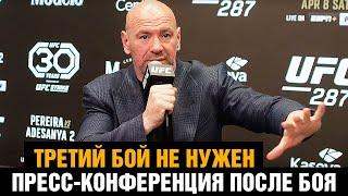 Реакция Даны Уайта на бой Адесанья - Перейра 2 / Подвел итоги UFC 287