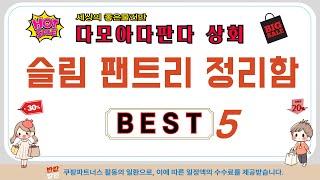 슬림 팬트리 정리함 후기 리뷰 추천 TOP5