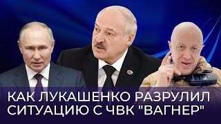 Путин: "Мочить!". Лукашенко предложил не торопиться. Как Батька разрулил ситуацию с ЧВК "Вагнер"