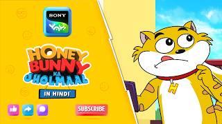 Truth और Dare का खेल I Hunny Bunny Jholmaal Cartoons for kids Hindi | बच्चो की कहानियां | Sony YAY!