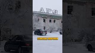 СЕМИПАЛАТИНСКИЕ ПОНЧИКИ С АРЗ #shorts