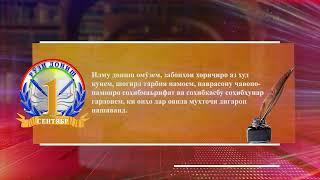 Рӯзи дониш, дарси сулҳ ва соҳаи маориф иқтибос аз суханрониҳои Пешвои миллат