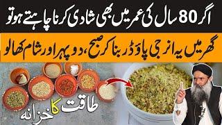 Ghar me ye Energy Powder bnaye or khaye || Dr Sharafat Ali || Health Care Hospital