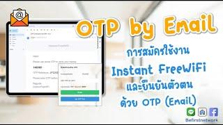 การใช้ Email OTP ในการสมัครใช้งาน Instant FreeWiFi