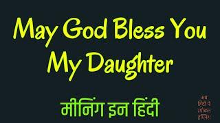 May God Bless You My Daughter Meaning in Hindi