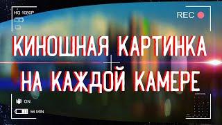 DIY  КИНОШНАЯ картинка широкоформат, Анаморфот и Блики в Premiere Pro и After Effects