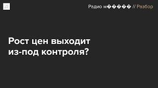 Ставка ЦБ — на рекордном уровне. Что будет с инфляцией и кредитами?