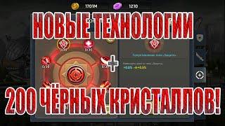 ОБНОВЛЕНИЕ ТЕХНОЛОГИЙ+200 ЧЁРНЫХ КРИСТАЛЛОВ В Zombie Strike: Last War of Idle Battle (AFK RPG)