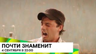 «Почти знаменит» (Casi Famoso/ комедия/ Чили/ 2019/ 10 мин./ реж. Gonzalo Dias) 18+