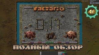 Factorio 0.17 | Полный обзор | Full overview