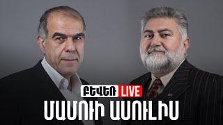 Ներկա իրավիճակի քաղաքական գնահատական. Արա Պապյան, Գարեգին Չուգասզյան