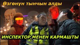 ТҮНКҮ РЕЙДДИК ИШ-ЧАРА / МАС АБАЛЫНДА УНАА БАШКАРГАНДАР