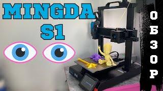 MINGDA S1 Дешевый принтер уделал мой Bambu Lab? 3D