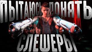 Я познал DMC: Devil May Cry и выбил все ачивки