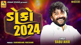 દેશી દોકો : બાબુ આહિર | Babu Ahir : Deshi Doko 2024 | Jinam Studio