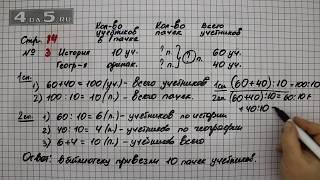 Страница 14 Задание 3 – Математика 3 класс Моро – Учебник Часть 2