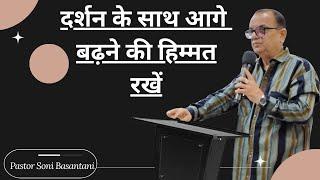 " Kavita Basantani-8 -Dare To Live With Your Vision" Pastor Soni
