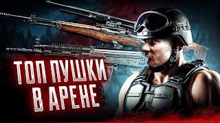 Топ-3 Бюджетных Пушек и Снаряжения в Arena Breakout: Infinite для Фарма и Нагиба! | #arven93