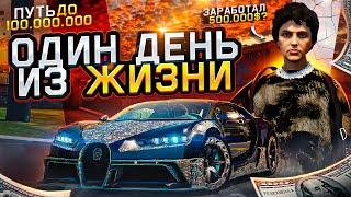 ОДИН ДЕНЬ ИЗ ЖИЗНИ КРЫСИНОГО КОРОЛЯ НА ГТА 5 РП. ПУТЬ ДО 100 МИЛЛИОНОВ В GTA 5 RP.