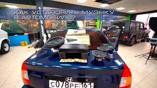 Как самостоятельно установить музыку в автомобиль? Недорогая аудиосистема за 16 000 рублей!