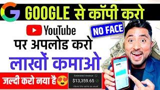 Copy Paste Video on YouTube & Earn ₹5 Lakh Per Months | Make Money Online