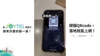 【eSIM購買教學】30秒教你如何購買免換卡的eSIM！
