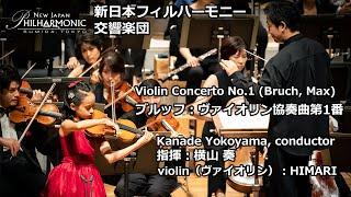 “Enjoy HIMARI’s brilliant performance of Bruch Violin concerto with New Japan Phil”