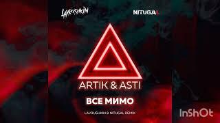 Artik & Asti - Все мимо