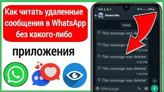 Как читать удаленные сообщения WhatsApp без какого-либо приложения (2023)