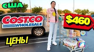 США ЗАКУПКА В COSTCO / ЦЕНЫ В КОСТКО $460  #costco #америка ​⁠​⁠@monika_v_amerike