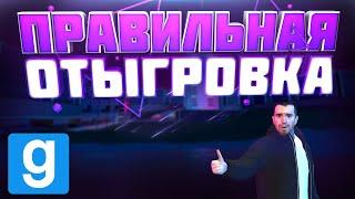 Как начать правильно играть на DarkRP ? [Garry's mod]